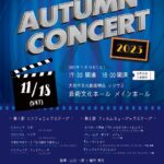 Autumn Concert 2023
