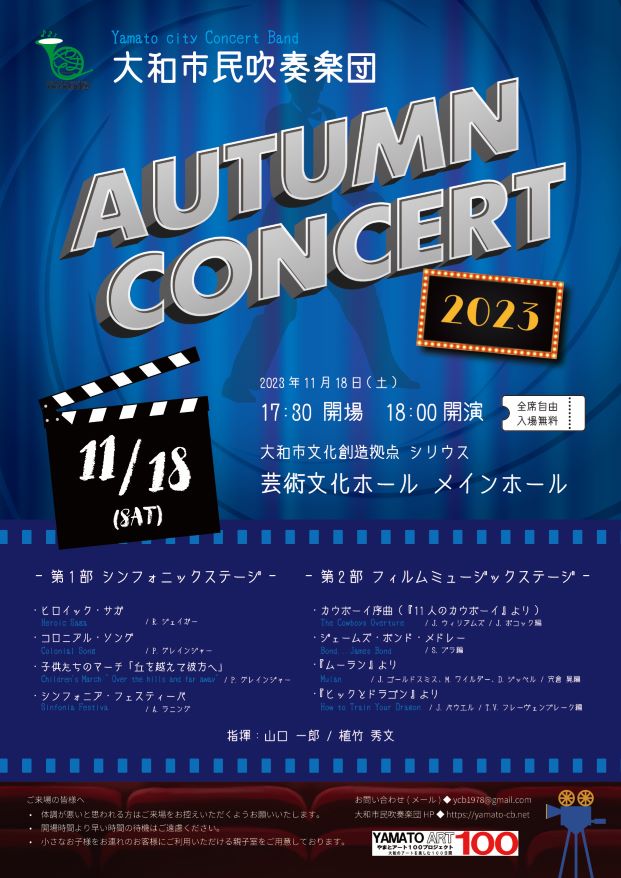 Autumn Concert 2023